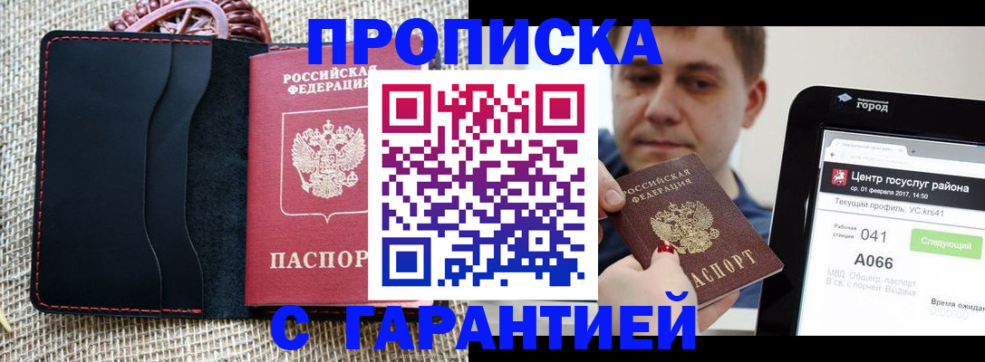 прописка для работы в Алапаевске